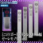 GodHand Stainless-Steel FF Board 10mm (Set Of 4) - Evangelion Limited Edition - Made In Japan # GH-FFM-10-EVA-30TH