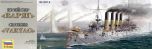 Zvezda 1/350 Russian Cruiser Varyag # 9014 - Plastic Model Kit