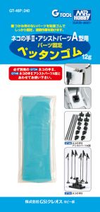 Mr Hobby Mr Parts Fixing Rubber for GT-34 # GT-46P