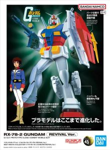 Bandai 1/144 RX-78-2 Gundam (Revival Version) Best Mecha Collection # 67411
