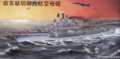 Trumpeter 1/700 USSR Minsk Aircraft Carrier  # 05703 - Plastic Model Kit
