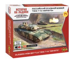 Zvezda 1/100 T-14 Armata Main Battle Tank # 7433