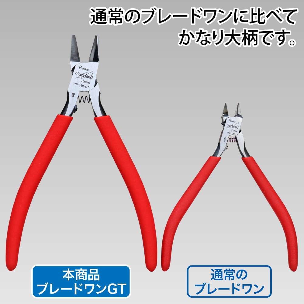 GodHand One Blade Nipper GT # PN-160-GT