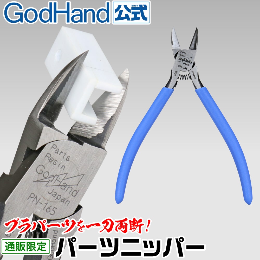 GodHand Parts Parts Nipper # PN-165