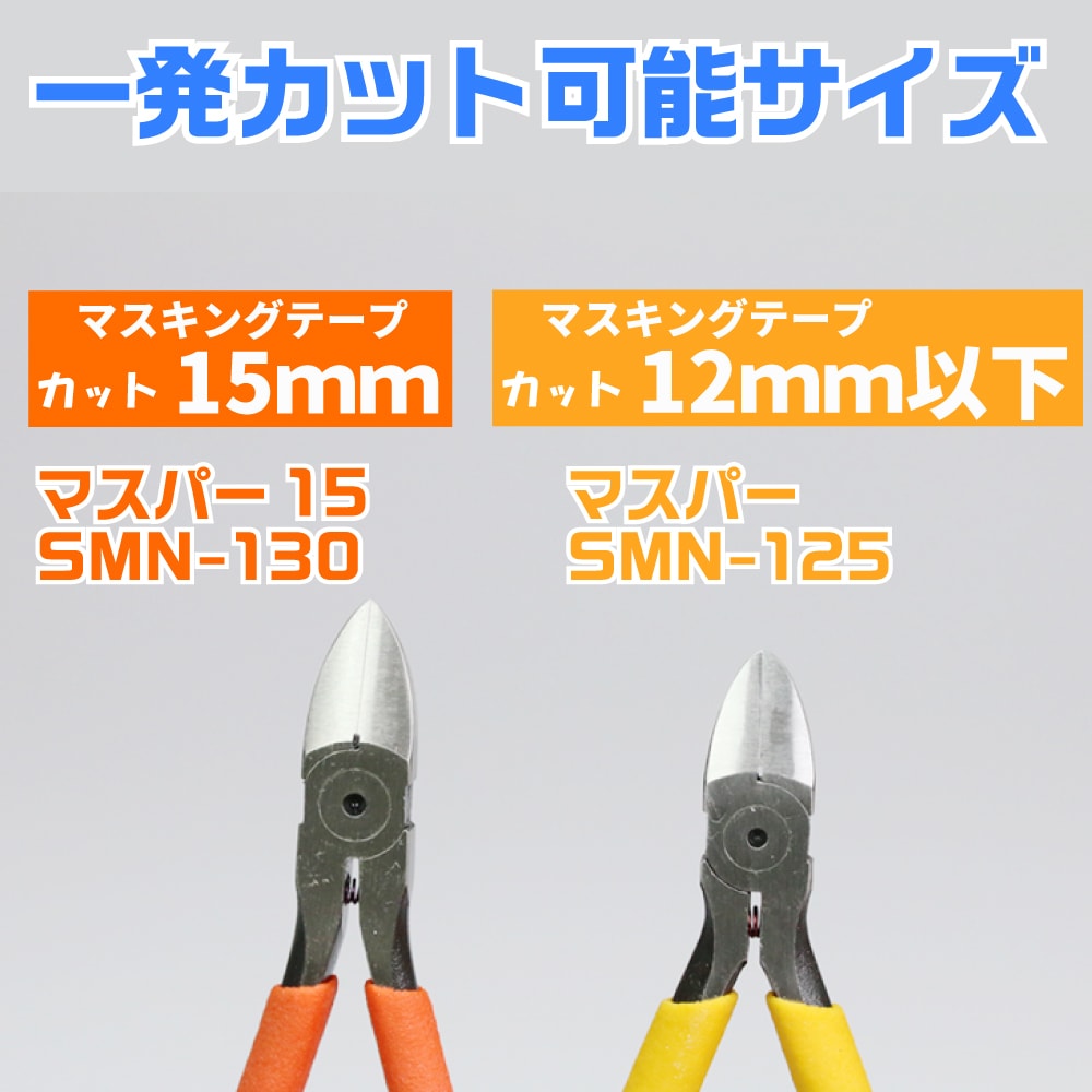 GodHand Nipper for Masking Tape 130 # SMN-130