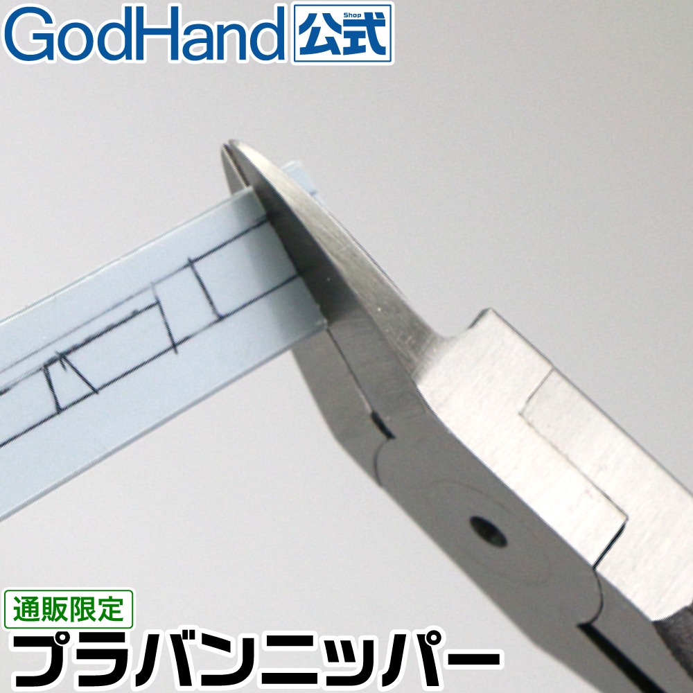 GodHand PLA Plate Nipper # SPB-165