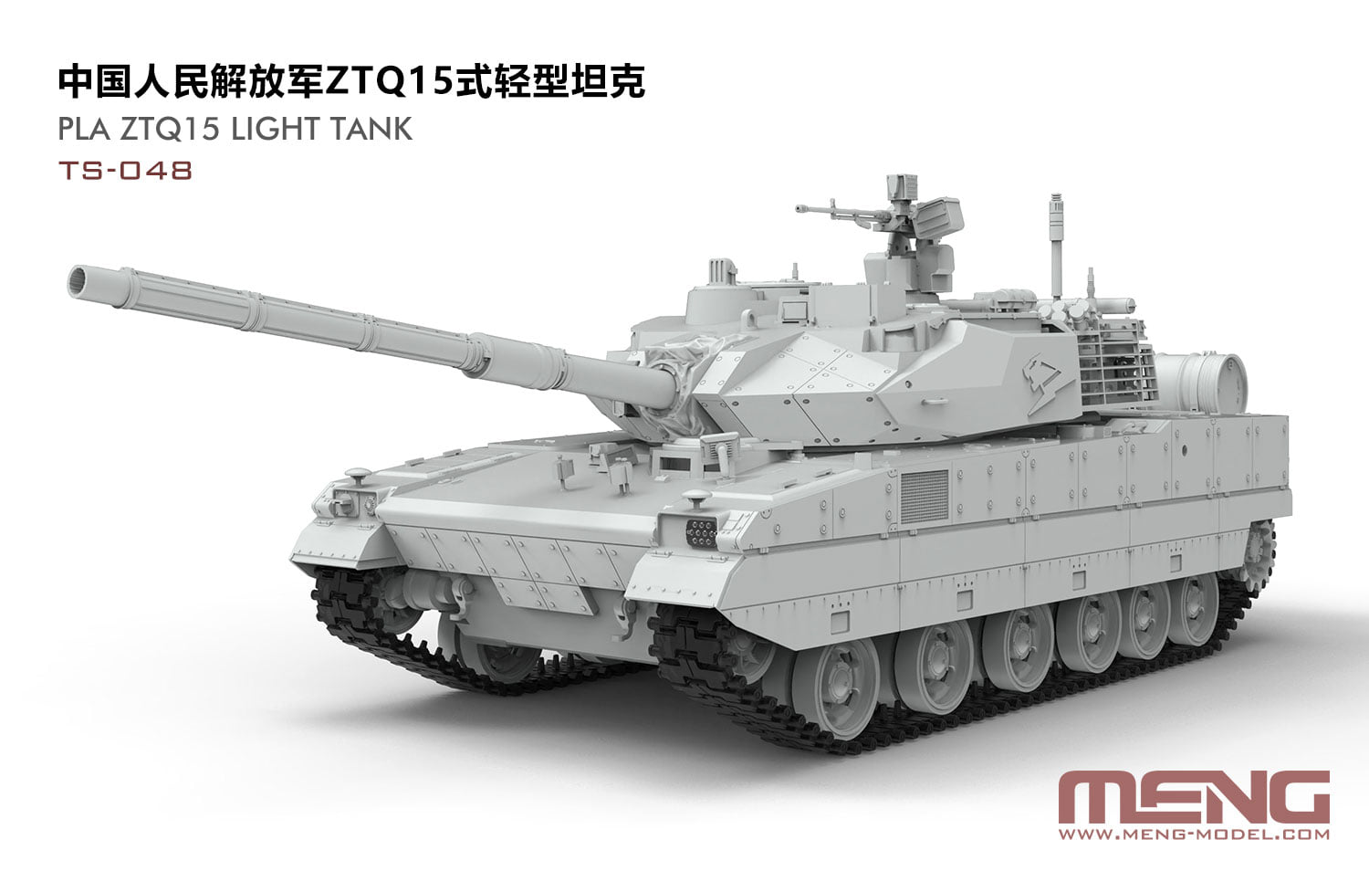 Meng Model 1/35 PLA ZTQ15 Light Tank # 048