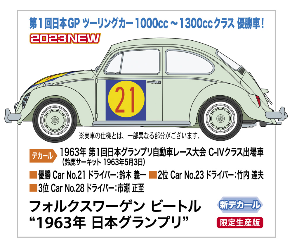 Hasegawa 1/72 Volkswagen Beetle Type 1 '1963 Nippon GP' # 20623