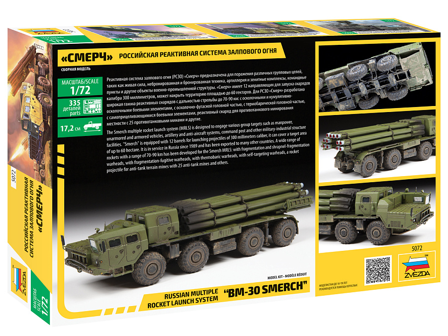 Zvezda 1/72 Multi Role Rocket System SMERCH # 5072