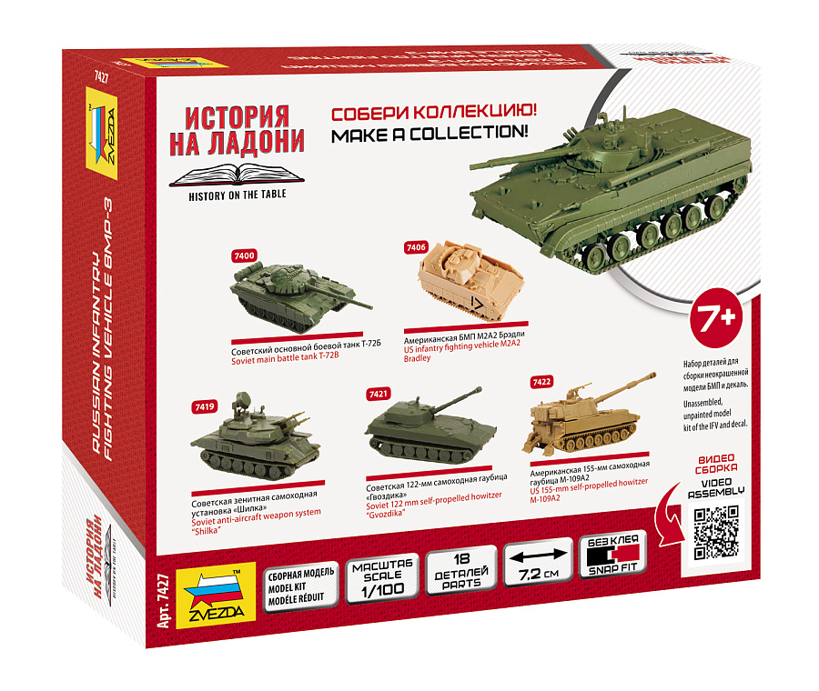 Zvezda 1/100 BMP-3 # 7427