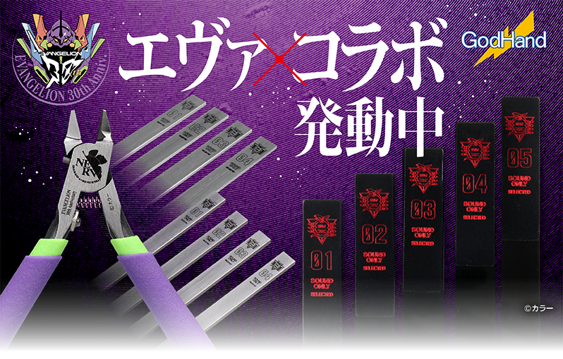 GodHand Stainless-Steel FF Board 6mm (Set Of 4) - Evangelion Limited Edition - Made In Japan # GH-FFM-6