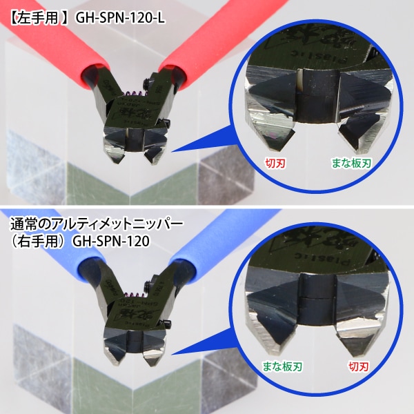 GodHand Ultimate Nipper 5.0 Left-Handed Made In Japan # GH-SPN-120-L