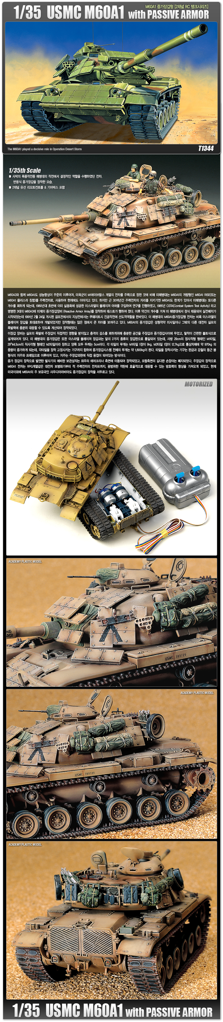 Academy 1/35 M60A1 with PASSIVE ARMOR Motorized (Motor-Driven series) # 13271 Plastic Motor Driven Model Kit