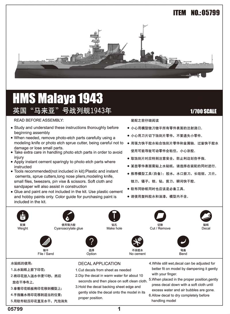 Trumpeter 1/700 HMS Malaya 1943 # 05799 - Plastic Model Kit