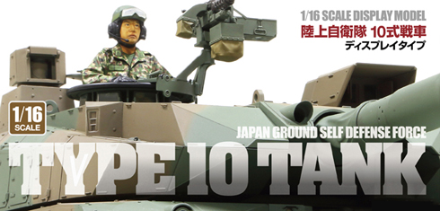 Tamiya 1/16 JGSDF Type 10 Tank # 36209 - Plastic Model Kit