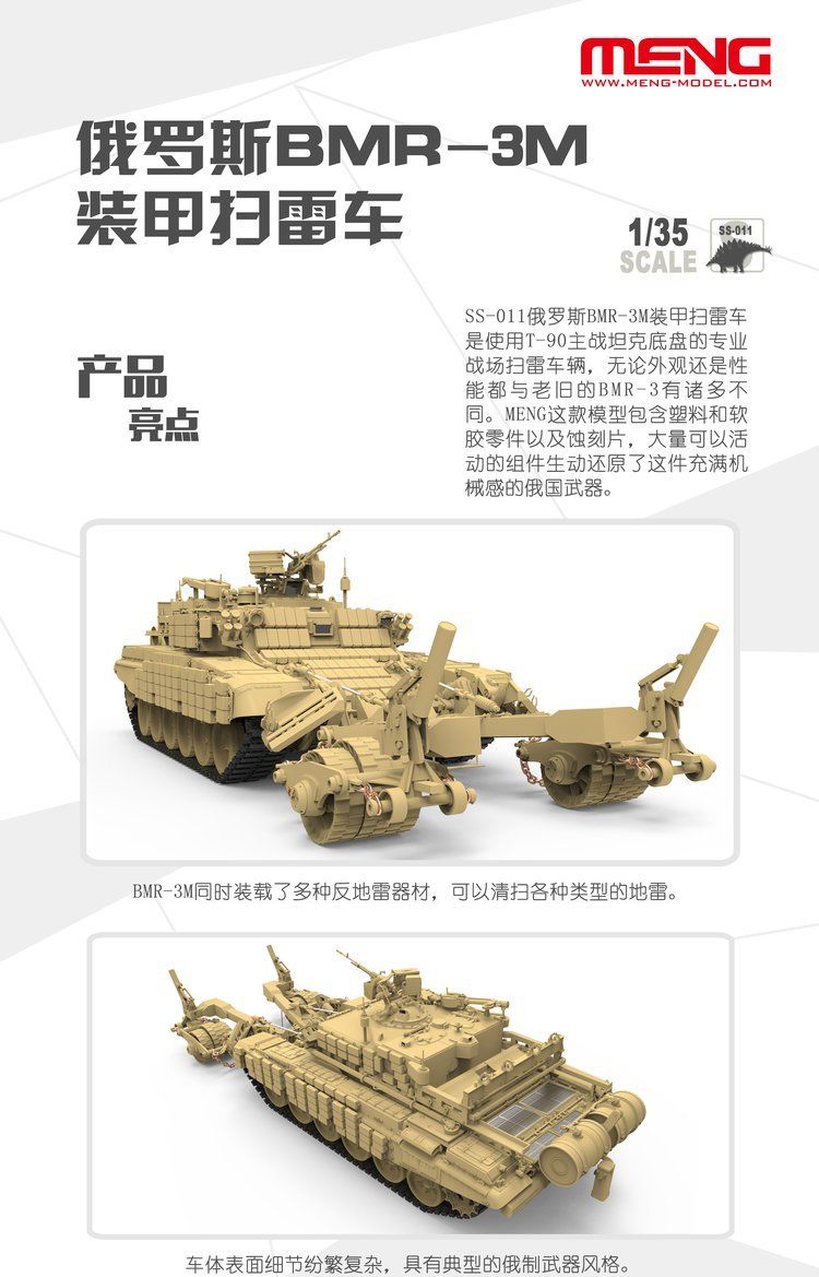 Meng Model 1/35 Russian BMR-3M Mine Clearing Vehicle # GSS-011