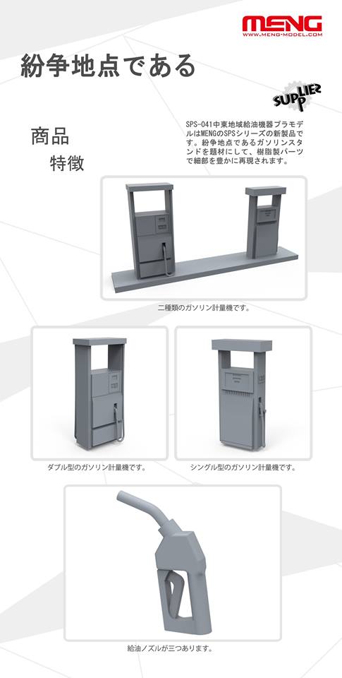 Meng Model 1/35 Middle East Refuelling Equipment (Resin) # SPS-041